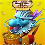 ทดลองเล่นสล็อตใหม่ๆ